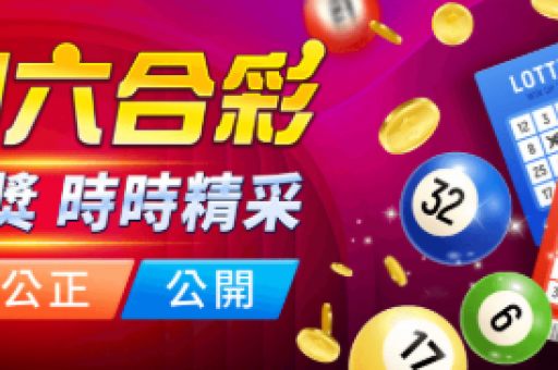 六合最快开奖结果现场直播