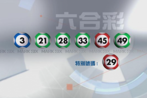 新奥历史开奖记录49期(新奥第49期历史记录)