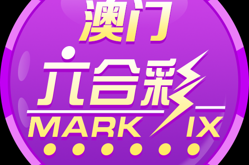 雷锋生肖特码中特(雷锋生肖特码中特精准免费公开)